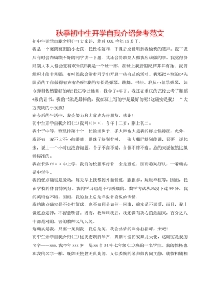 秋季初中生开学自我介绍参考范文 