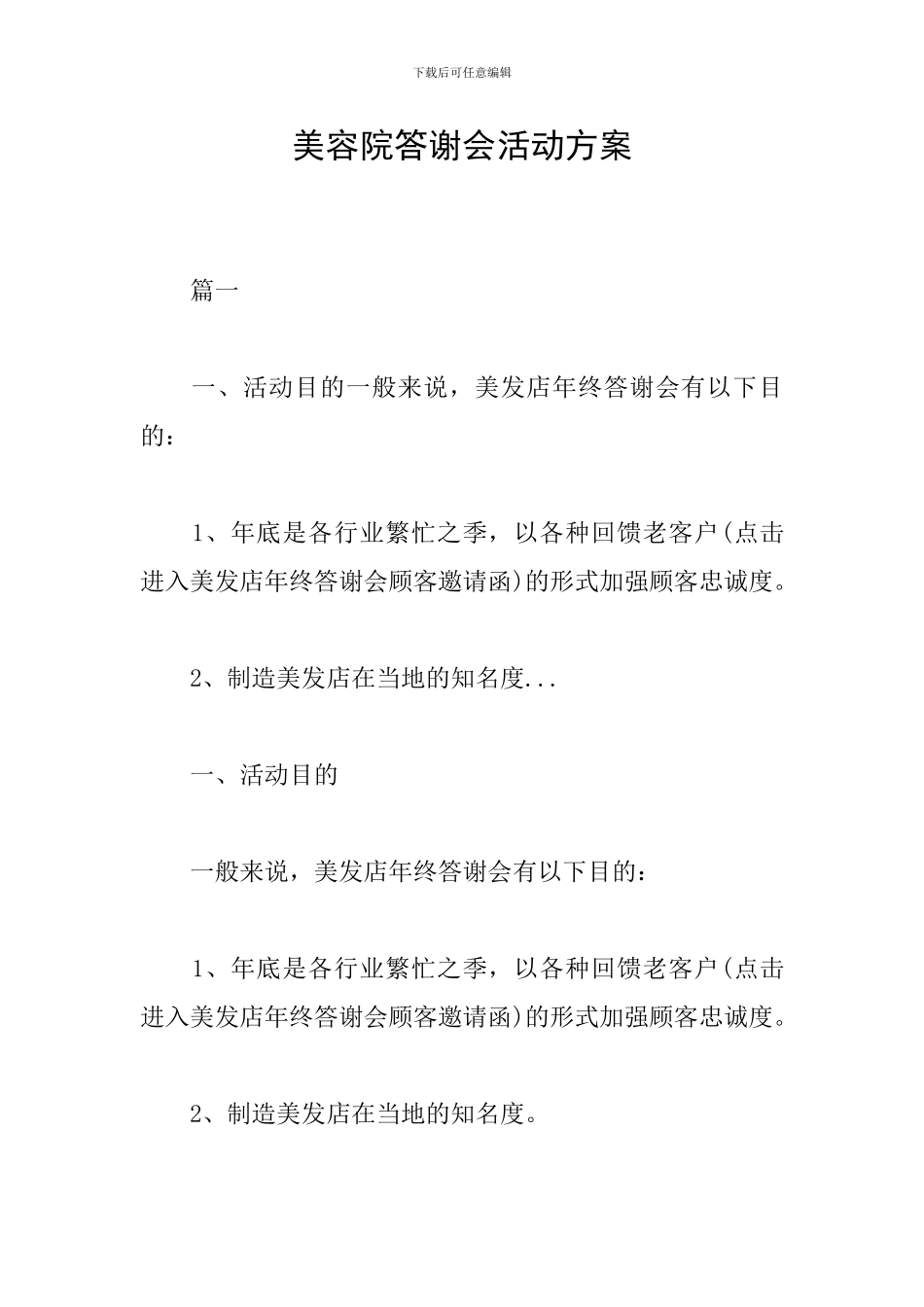 美容院答谢会活动方案_第1页