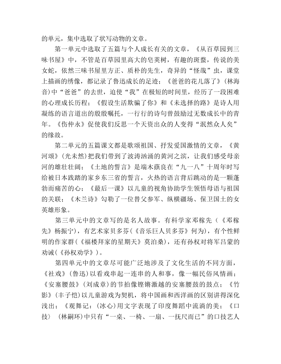 七年级语文下册个人教学工作参考计划 _第2页