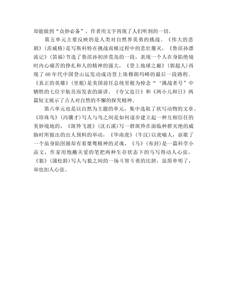 七年级语文下册个人教学工作参考计划 _第3页