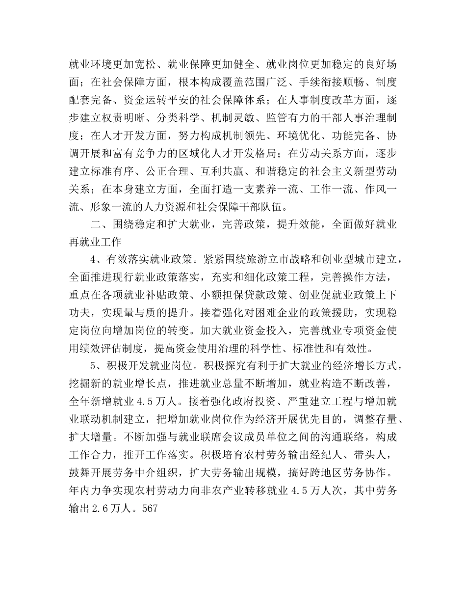 人力资源及社保部门年度工作参考计划范文 _第2页