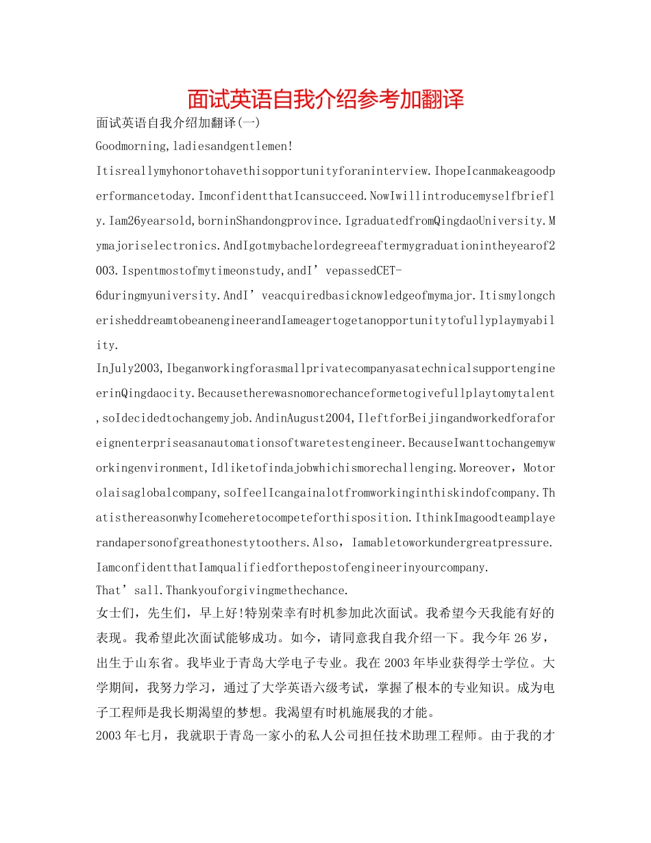 面试英语自我介绍参考加翻译 _第1页