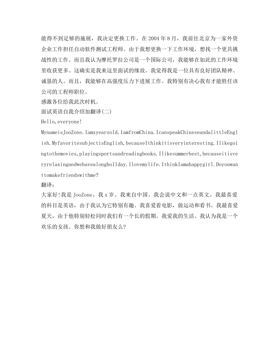 面试英语自我介绍参考加翻译 _第2页