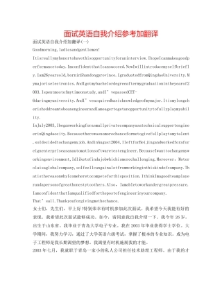 面试英语自我介绍参考加翻译 