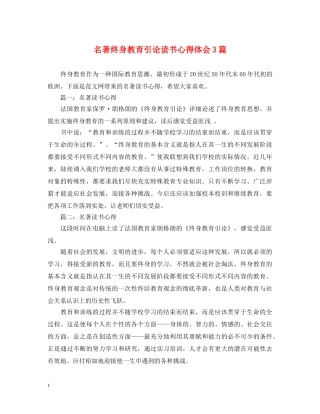 名著终身教育引论读书心得体会3篇 