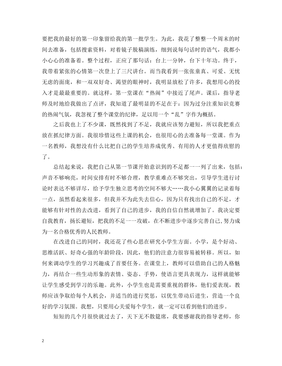 师范生实习心得体会6篇 _第2页