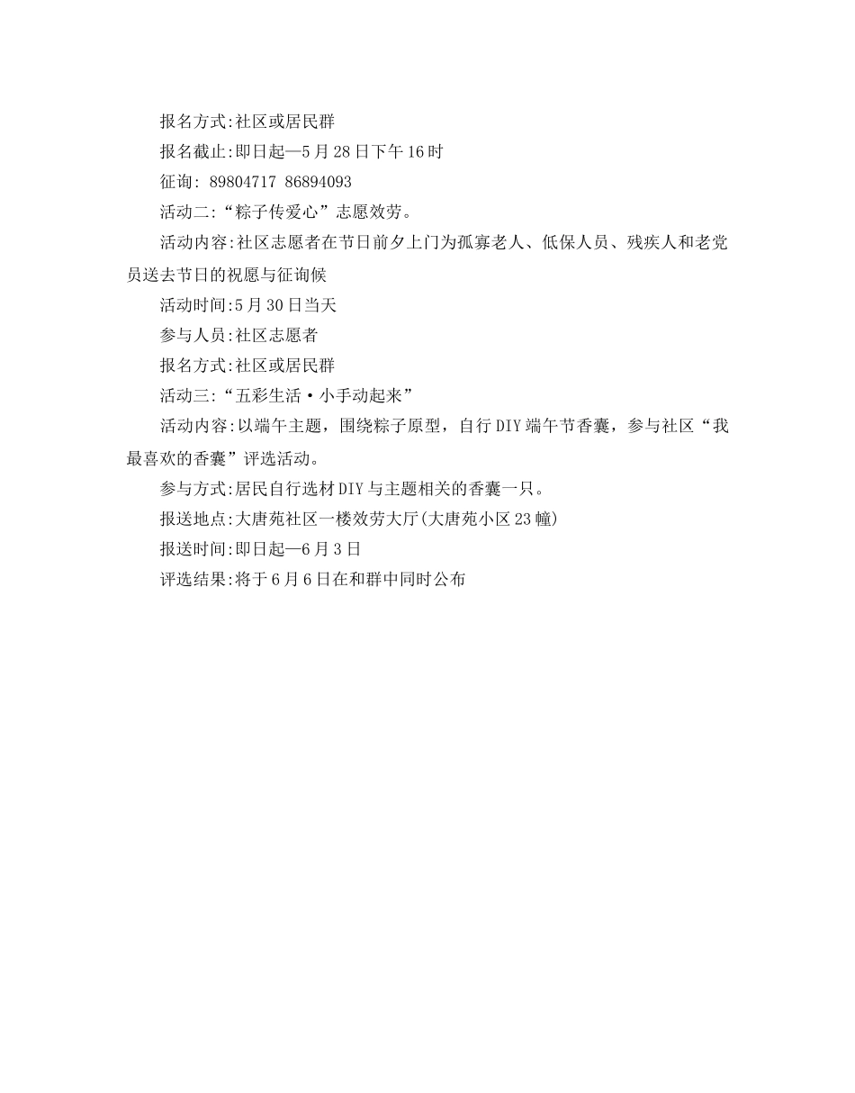 社区我们的节日端午节活动方案优秀篇 _第2页