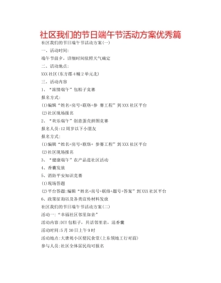 社区我们的节日端午节活动方案优秀篇 