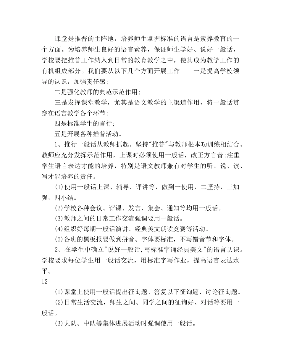 第19届推普周活动参考计划 _第2页