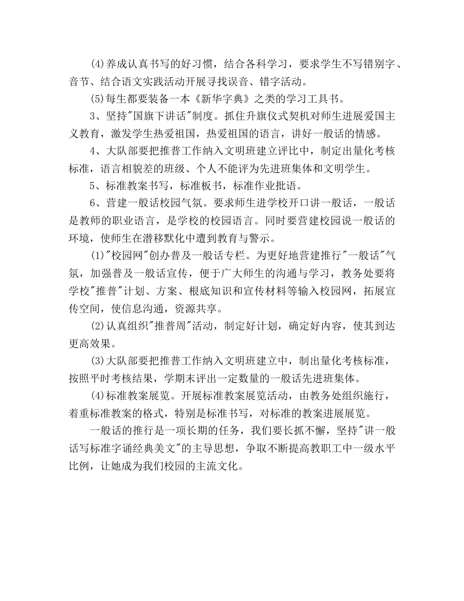 第19届推普周活动参考计划 _第3页