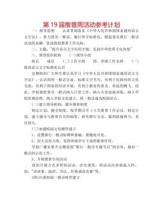 第19届推普周活动参考计划 