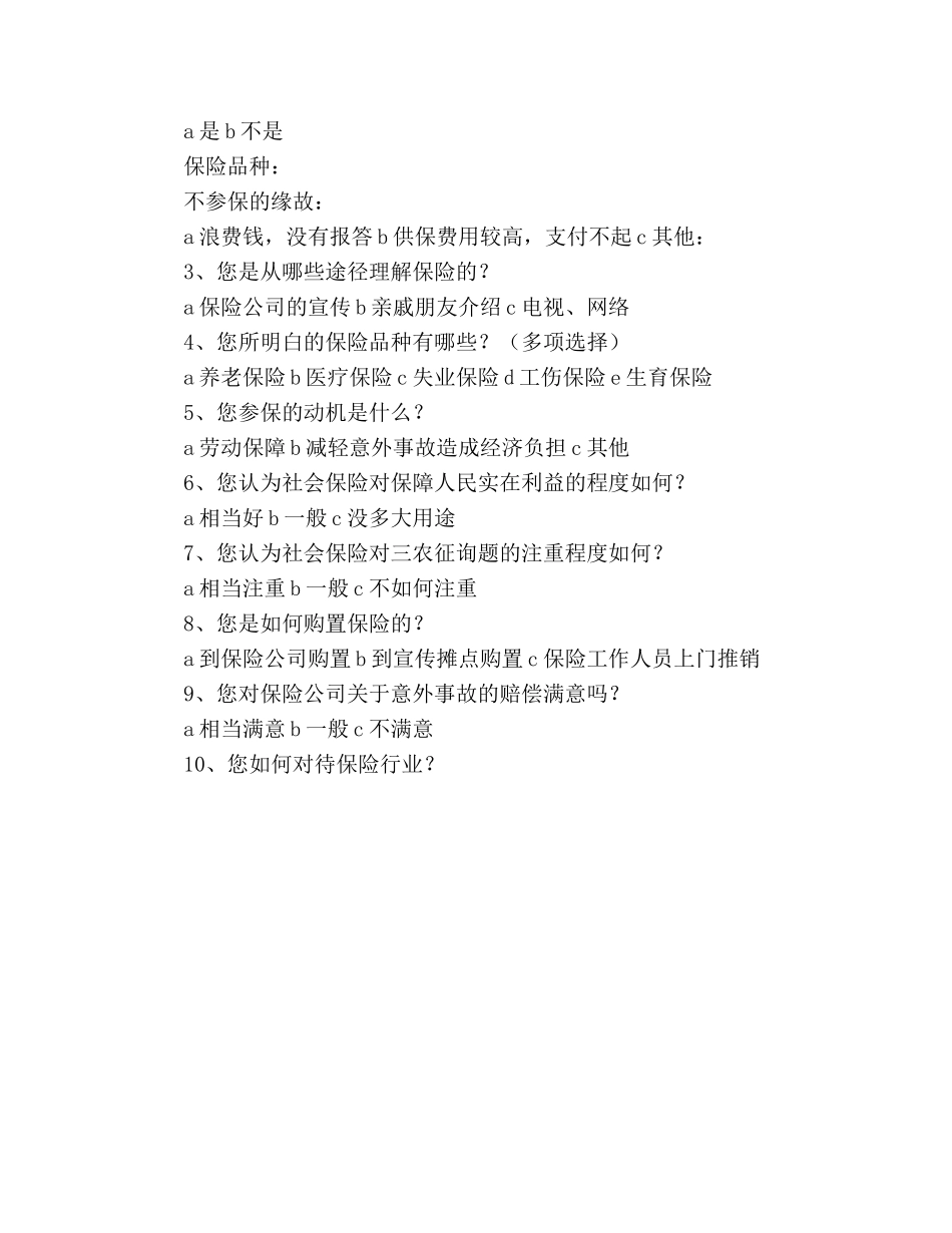 暑期大学生“三下乡”活动策划书 _第3页