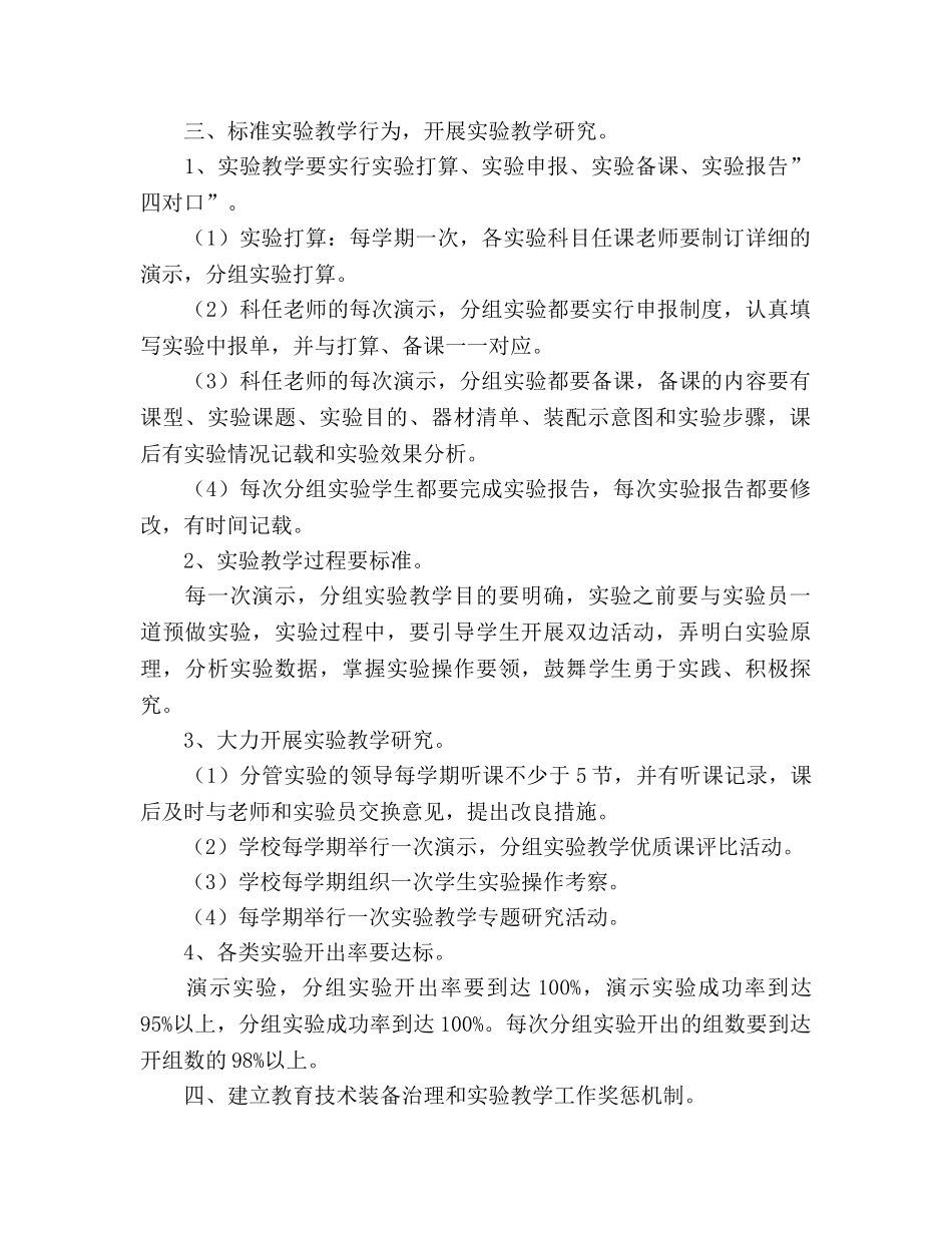 实验教学工作参考计划(2) _第2页