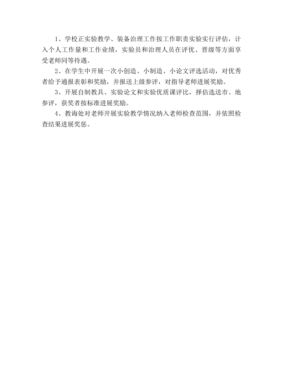 实验教学工作参考计划(2) _第3页