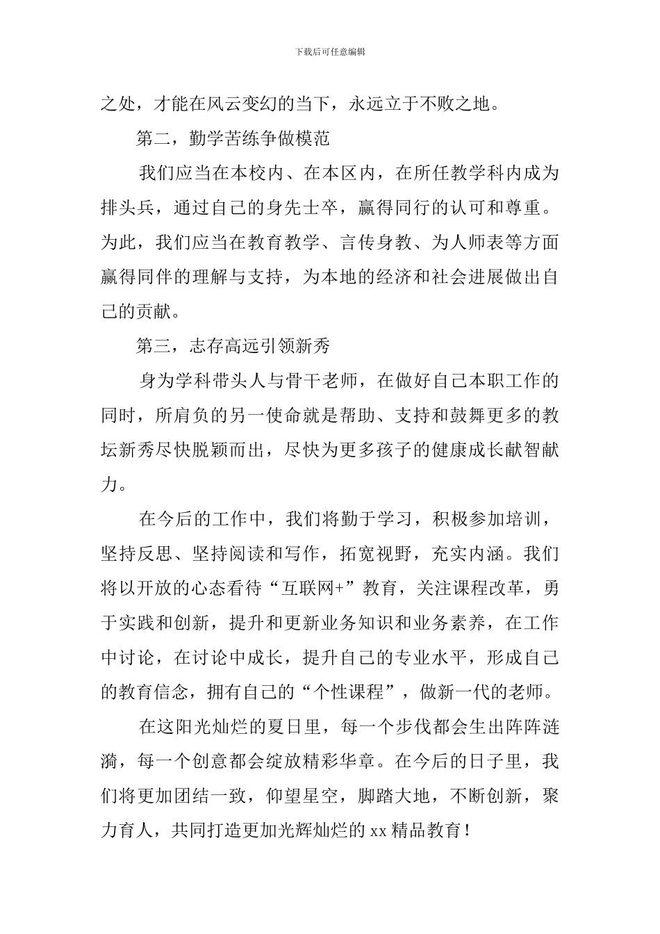 学科带头人培训发言稿范文_第2页