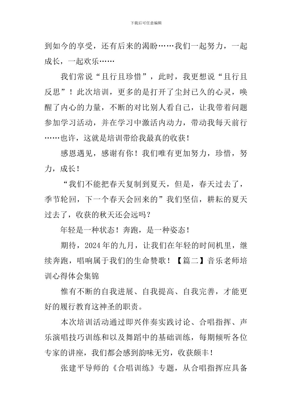 音乐教师培训心得体会集锦_第2页