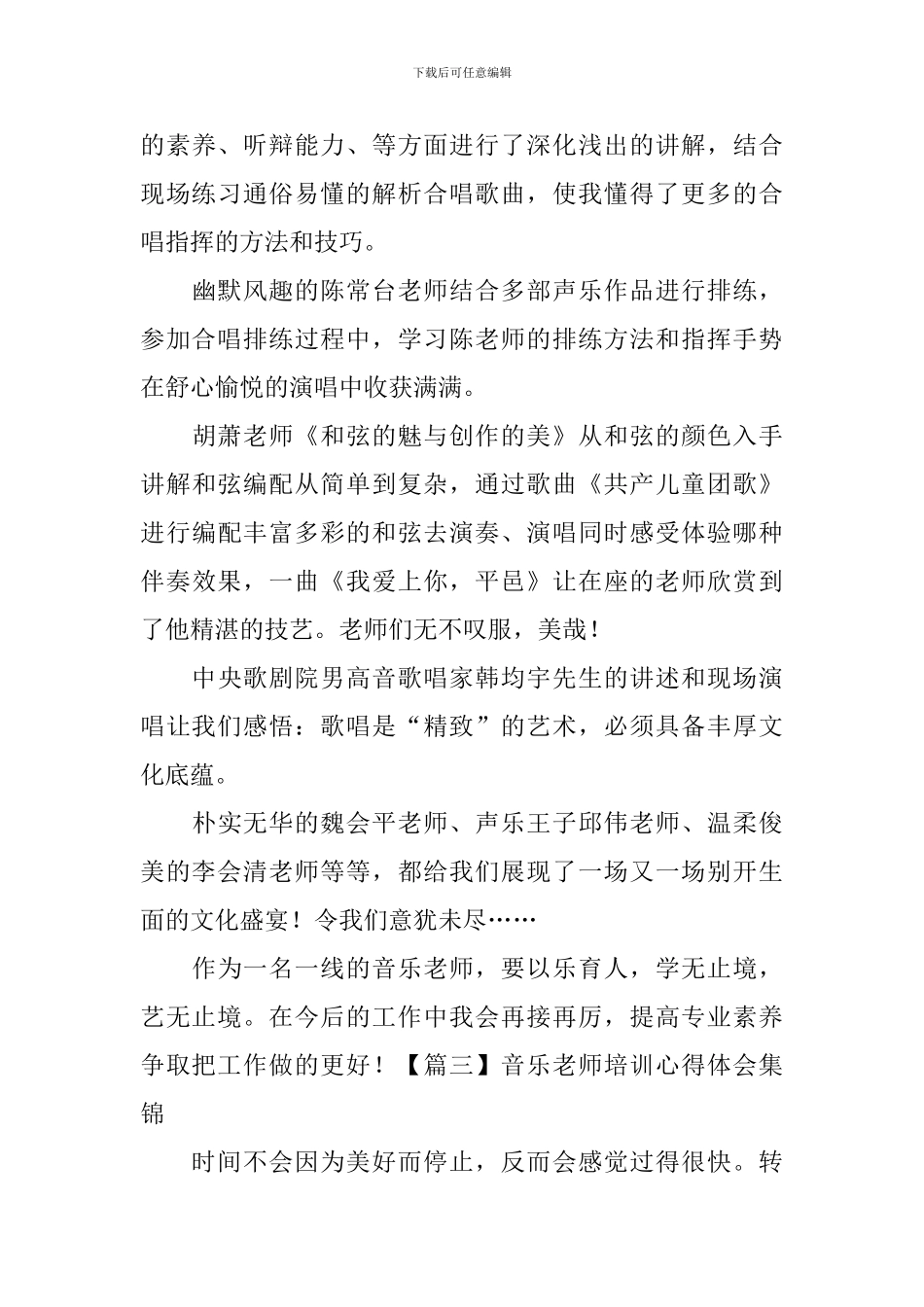 音乐教师培训心得体会集锦_第3页