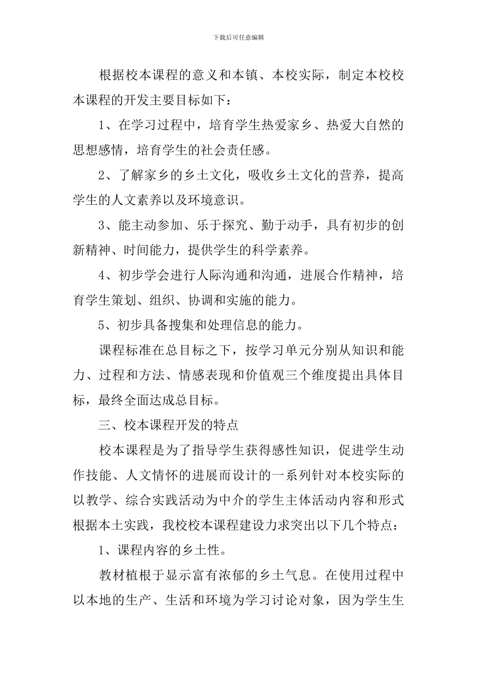 2024小学校本课程教学计划_第2页