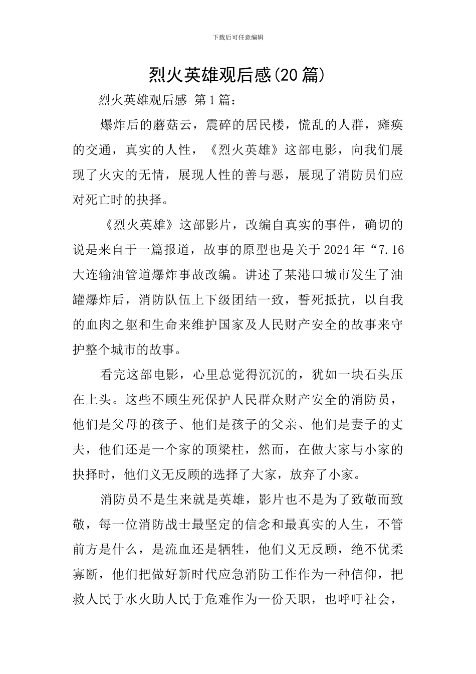 烈火英雄观后感(20篇)_第1页