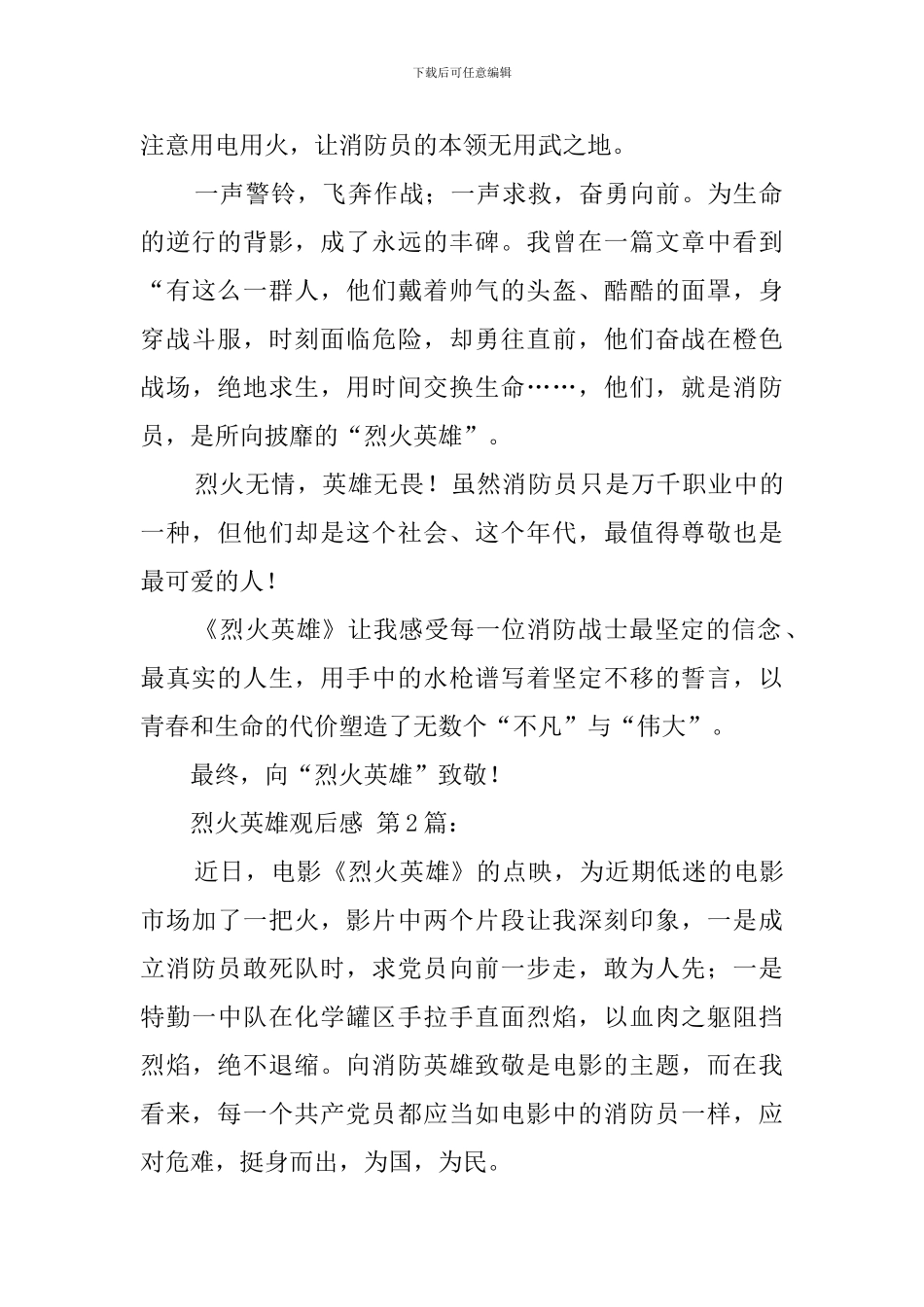 烈火英雄观后感(20篇)_第2页