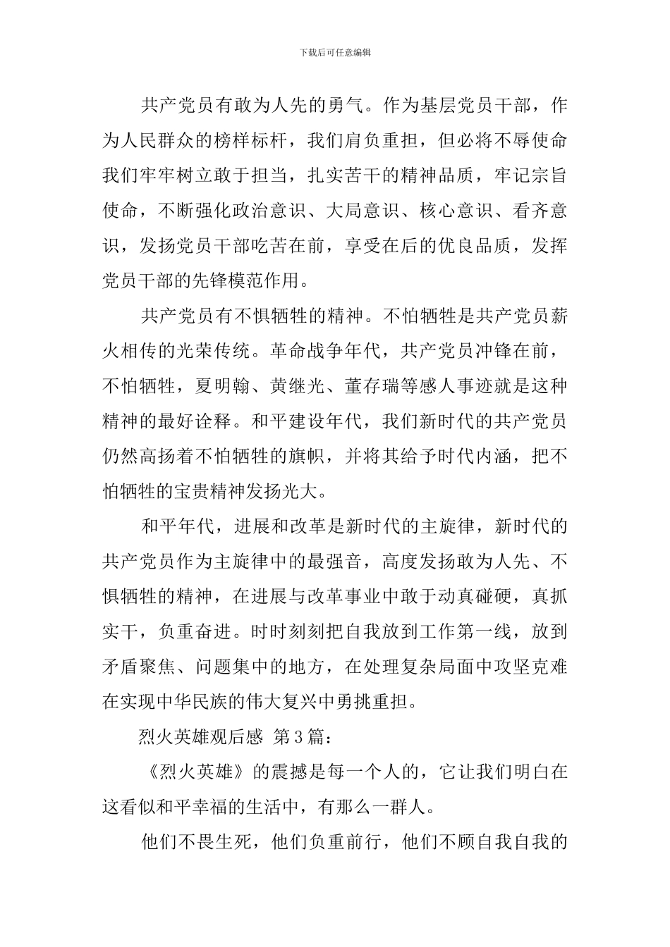 烈火英雄观后感(20篇)_第3页