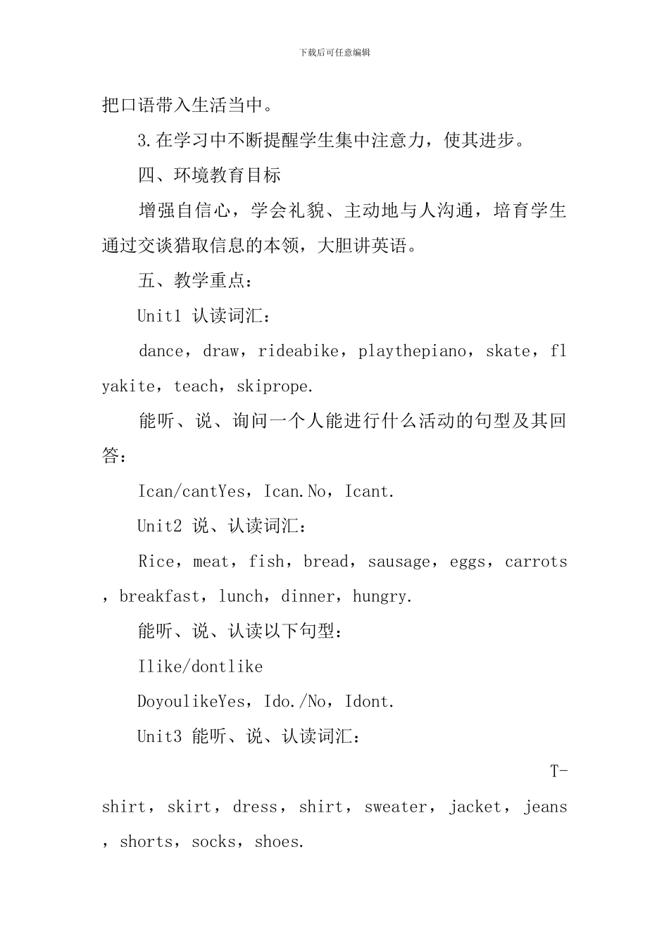 2024二年级英语老师新学期工作计划_第2页