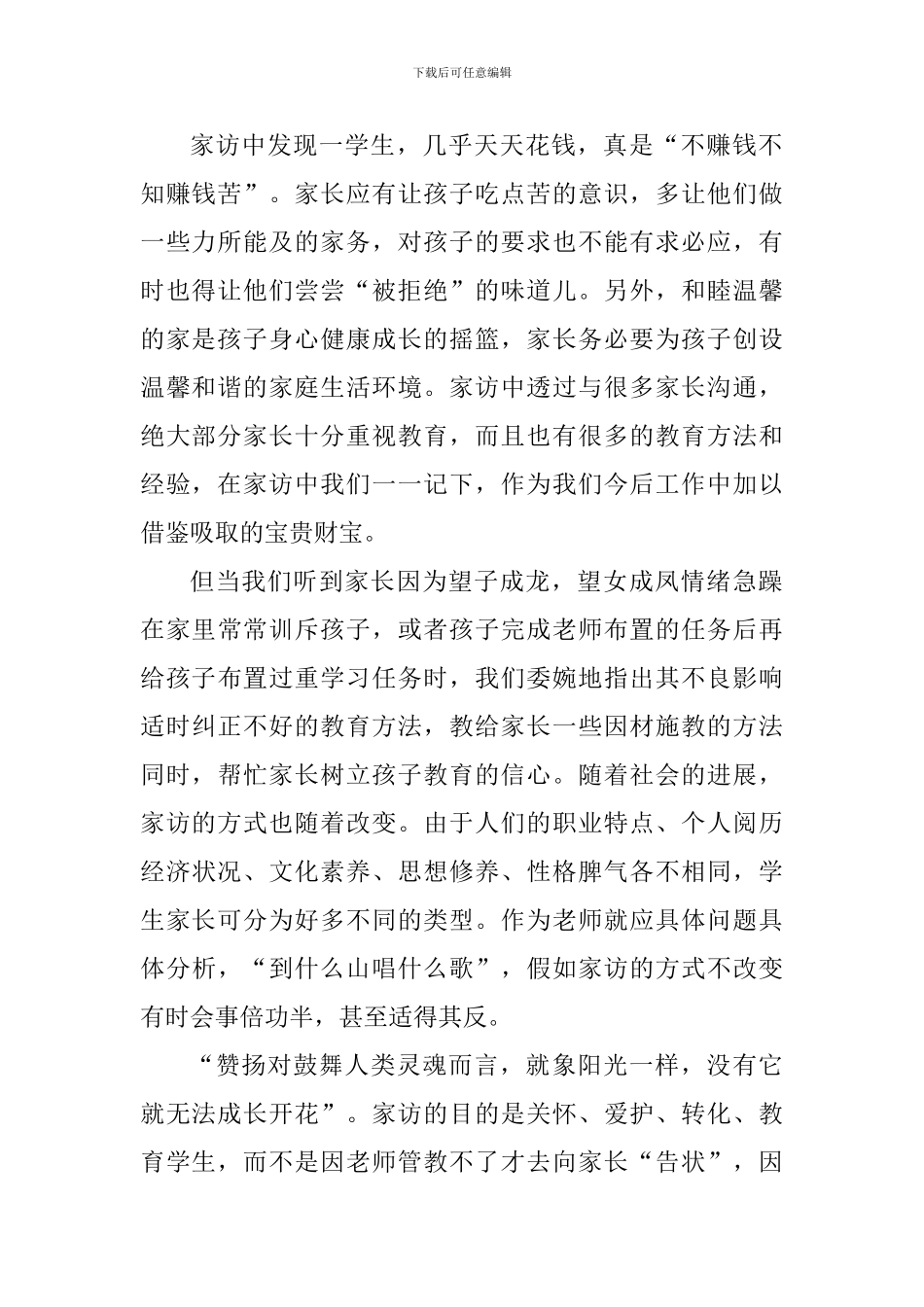 寒假家访心得体会1000字范文_第2页