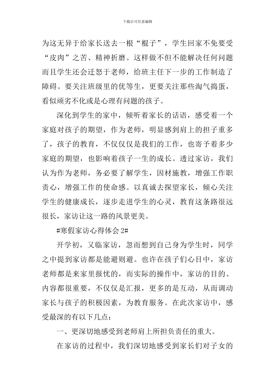 寒假家访心得体会1000字范文_第3页
