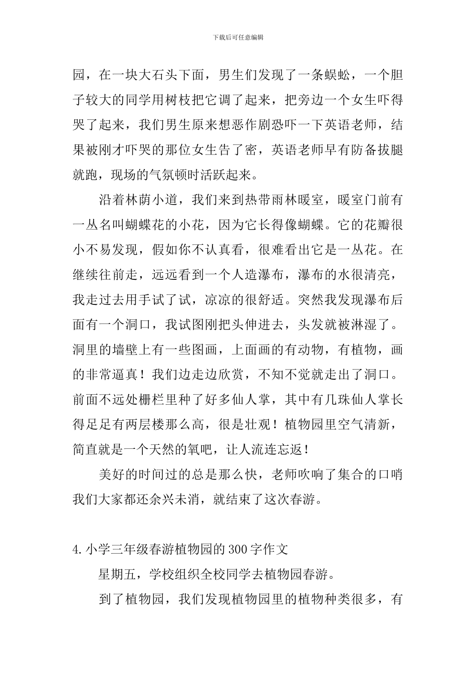 小学三年级春游植物园的300字作文_第3页