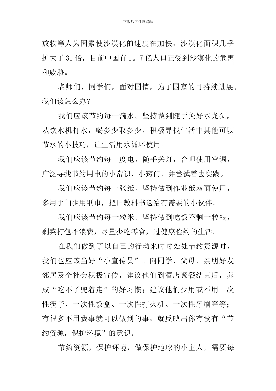 做保护地球小主人演讲稿_第2页