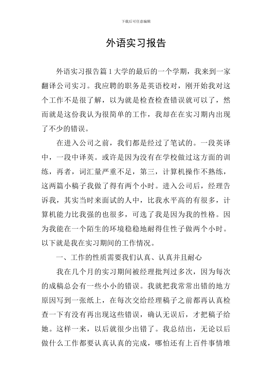 外语实习报告_第1页