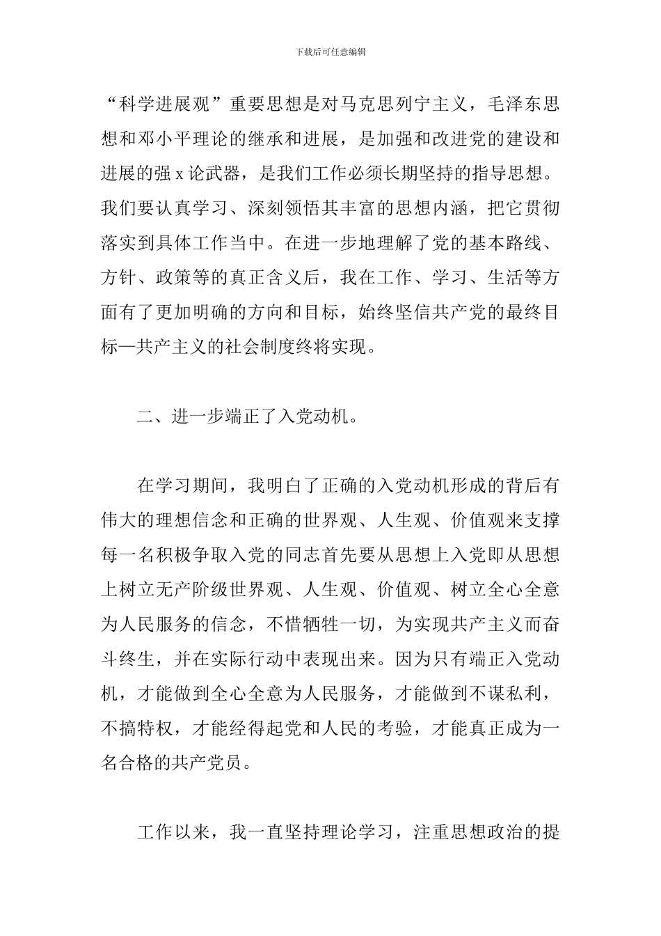 入党积极分子学习培训心得2024三篇_第3页