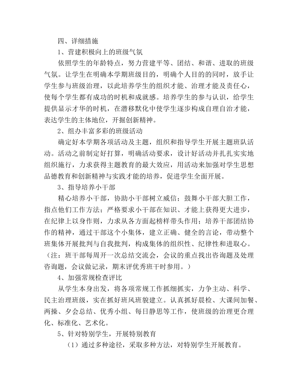 实验小学2020学年第二学期班主任工作参考计划--六（3）班班级工作参考计划 _第2页