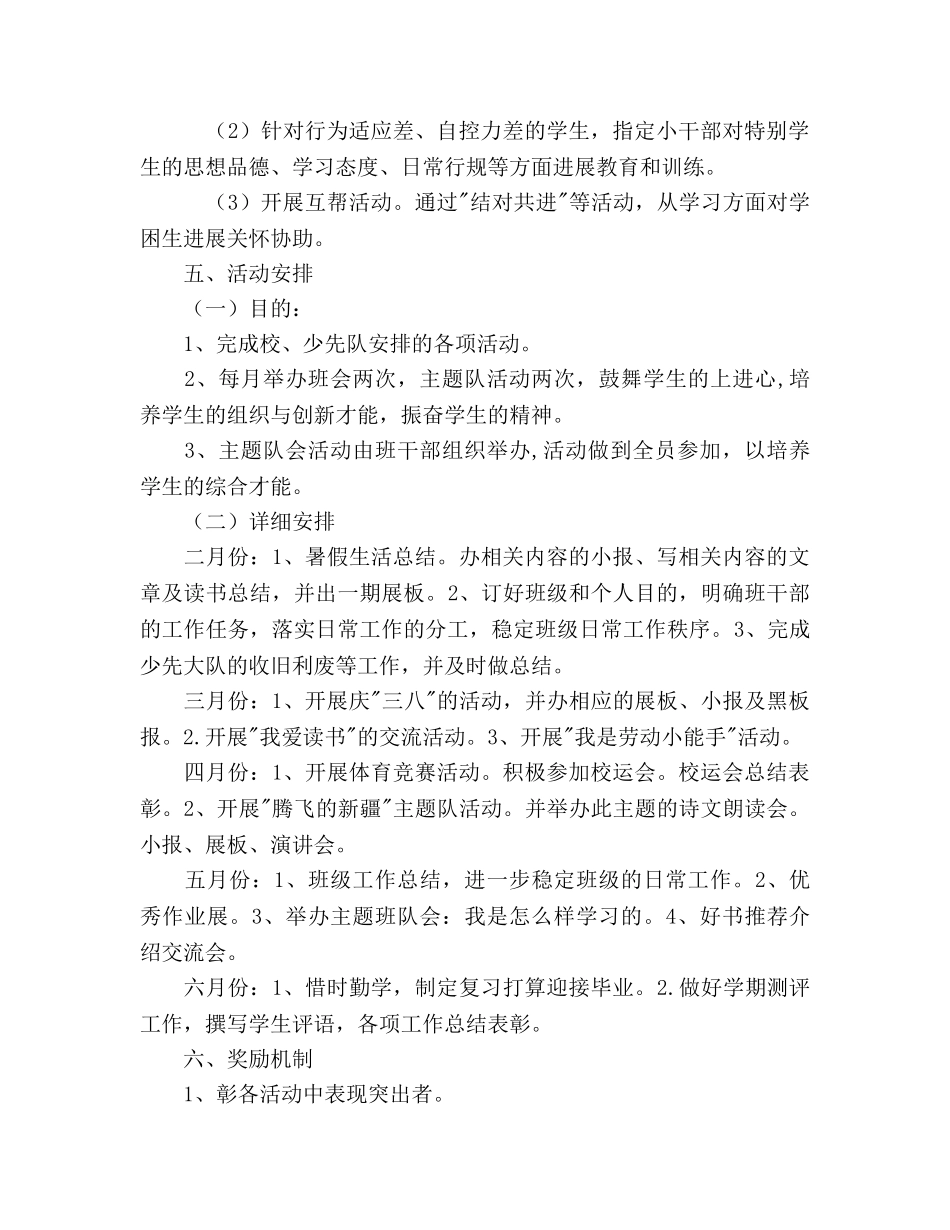实验小学2020学年第二学期班主任工作参考计划--六（3）班班级工作参考计划 _第3页