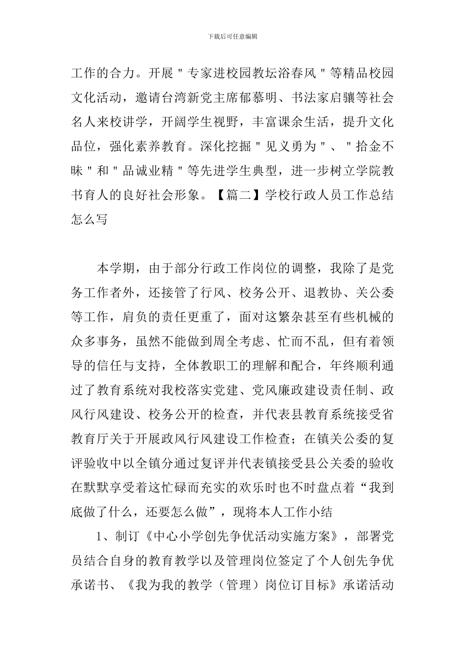 学校行政人员工作总结怎么写_第3页