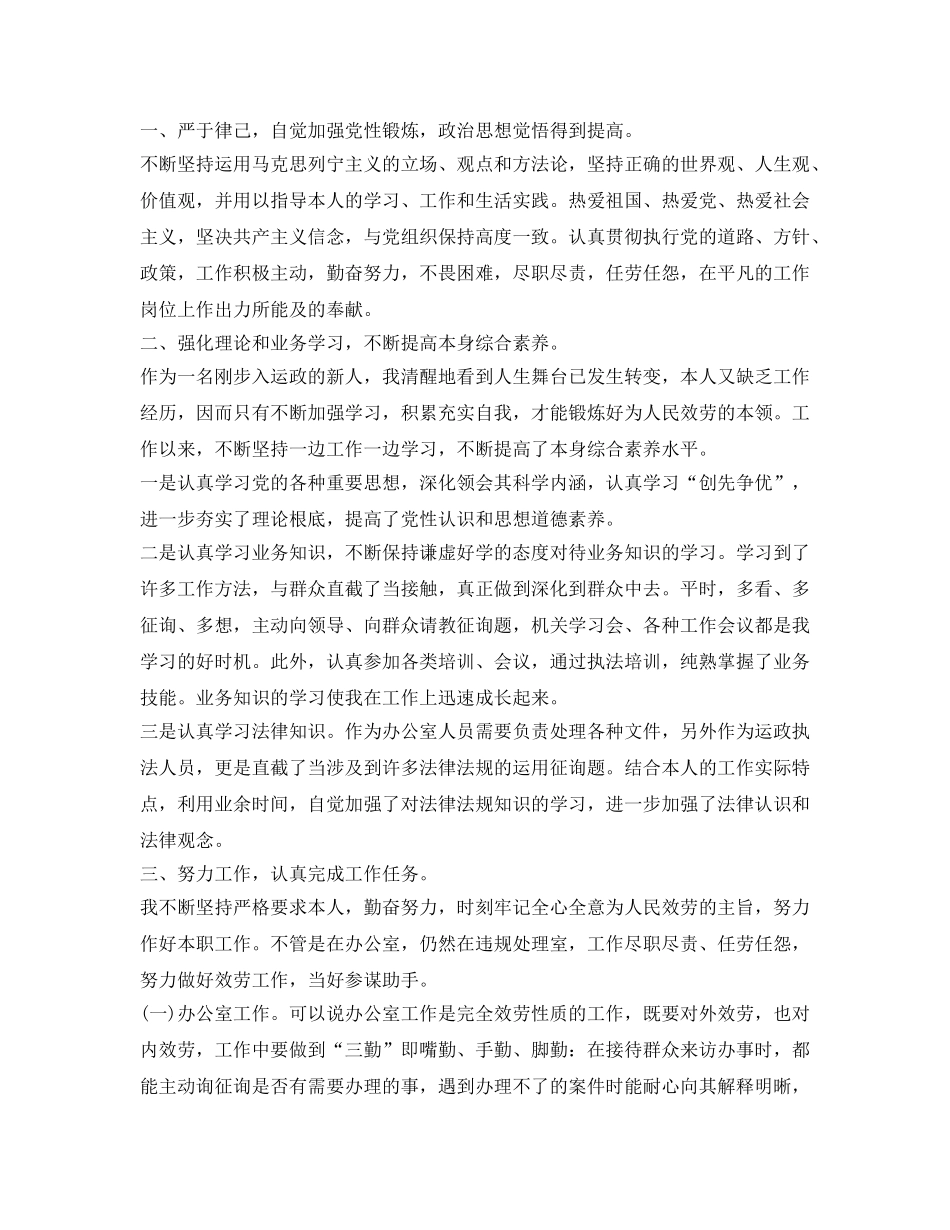 事业单位工作自我鉴定参考1500字范文 _第3页