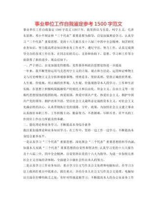 事业单位工作自我鉴定参考1500字范文 