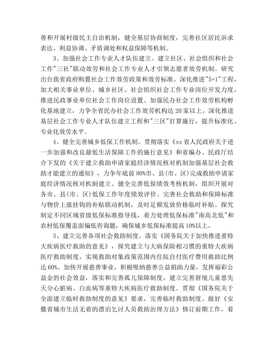 全省民政工作参考计划范文 _第2页