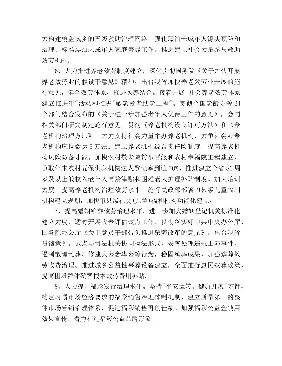 全省民政工作参考计划范文 _第3页