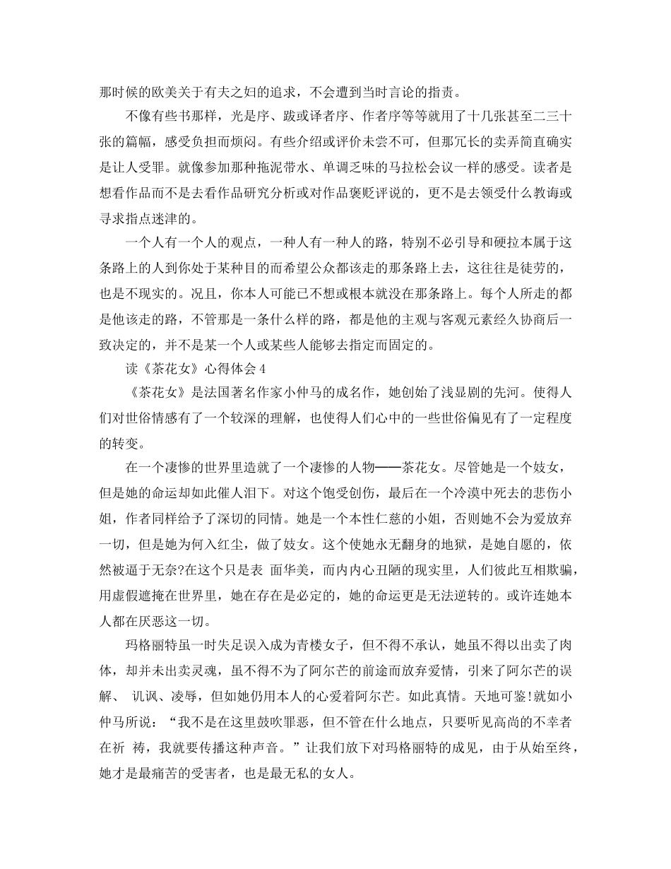 读《茶花女》参考心得体会5篇 _第3页