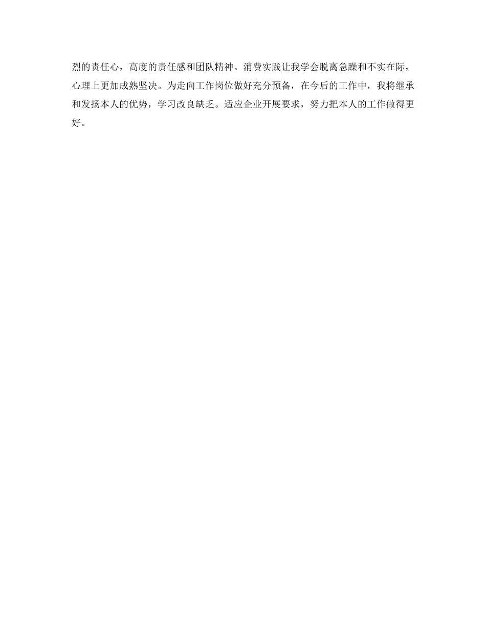 实习生的自我鉴定参考范文一篇 _第2页