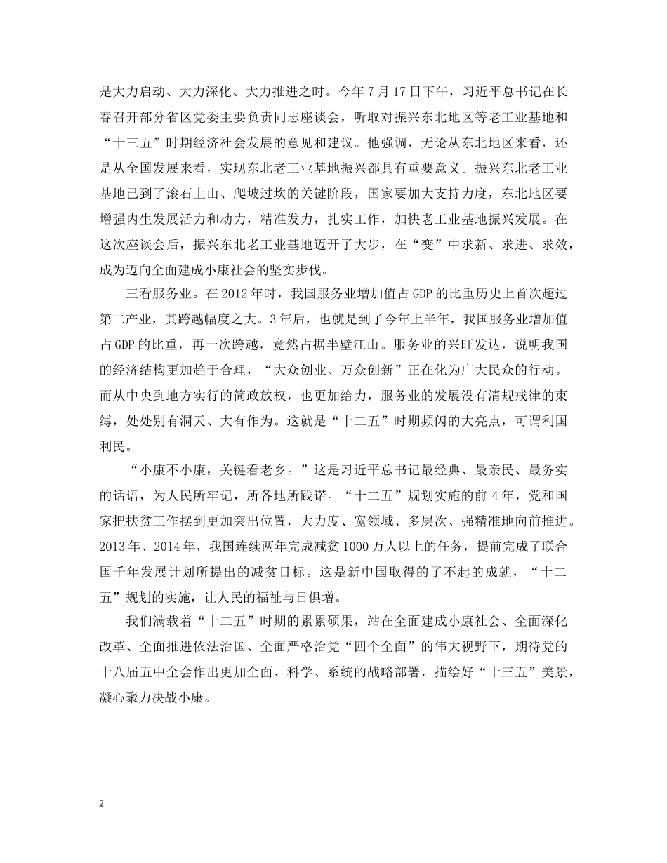 单位学习十八届五中全会心得体会 _第2页