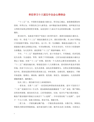 单位学习十八届五中全会心得体会 