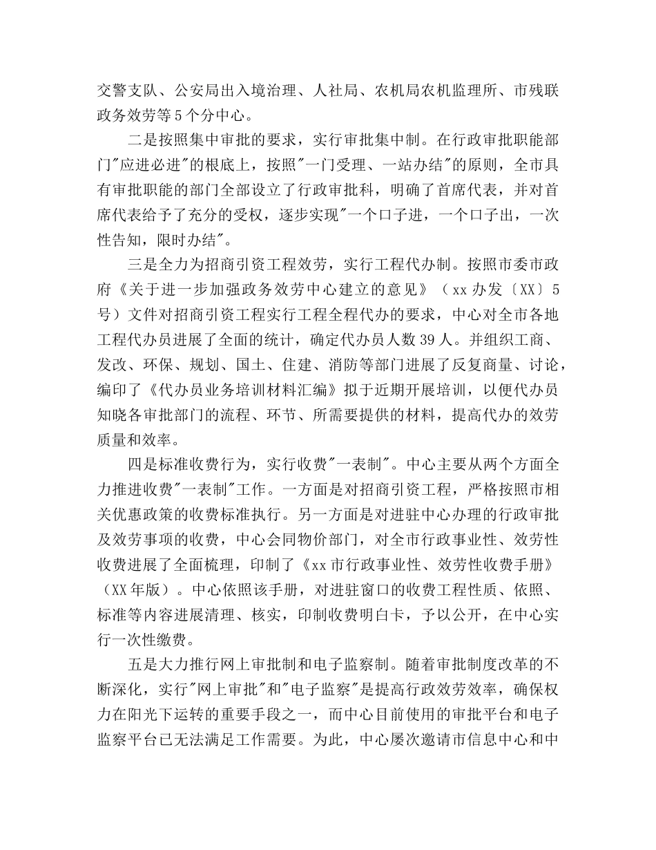 市政务服务中心上半年工作总结及下半年工作参考计划范文 _第2页