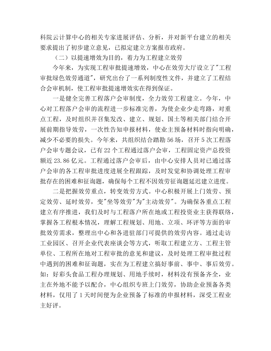 市政务服务中心上半年工作总结及下半年工作参考计划范文 _第3页