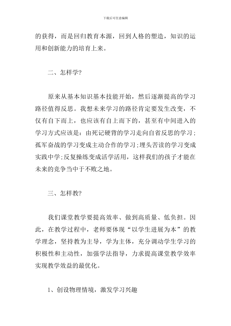 初三教师教育演讲稿：面向未来教育-打造品质课堂_第2页