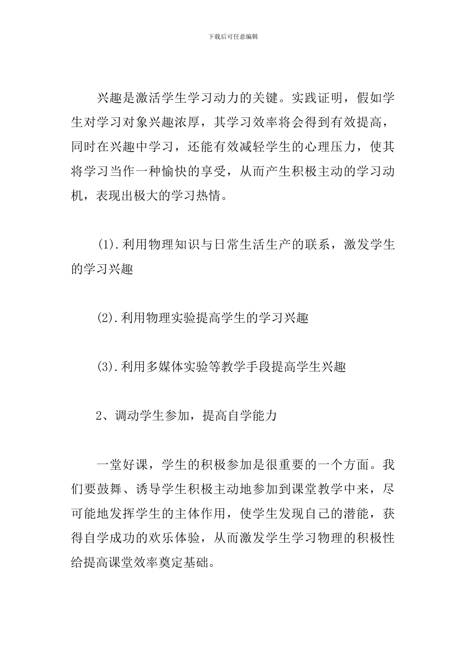 初三教师教育演讲稿：面向未来教育-打造品质课堂_第3页