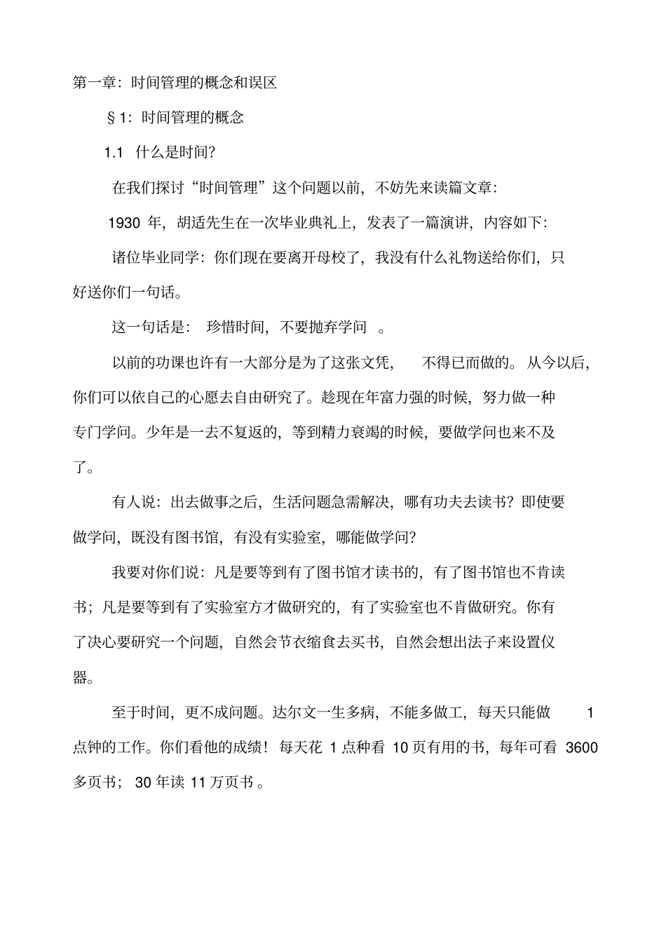 华为时间管理培训四小时培训课程_第3页