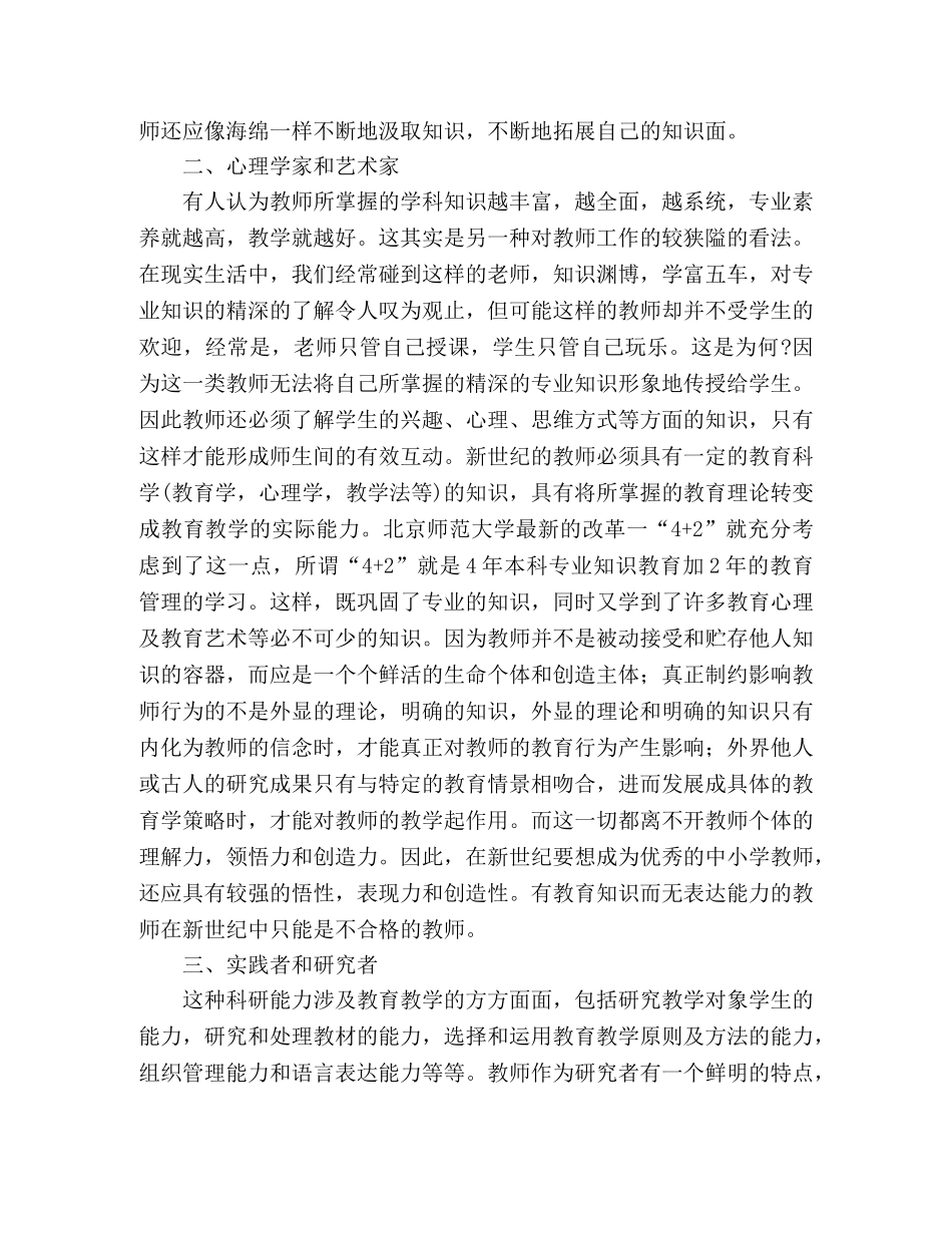 暑期师德学习心得体会 _第2页