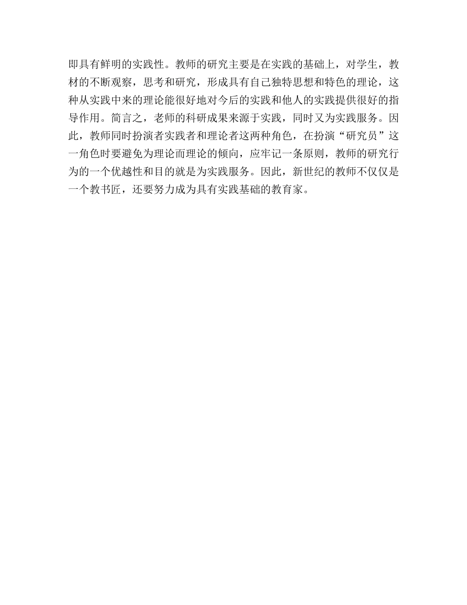 暑期师德学习心得体会 _第3页